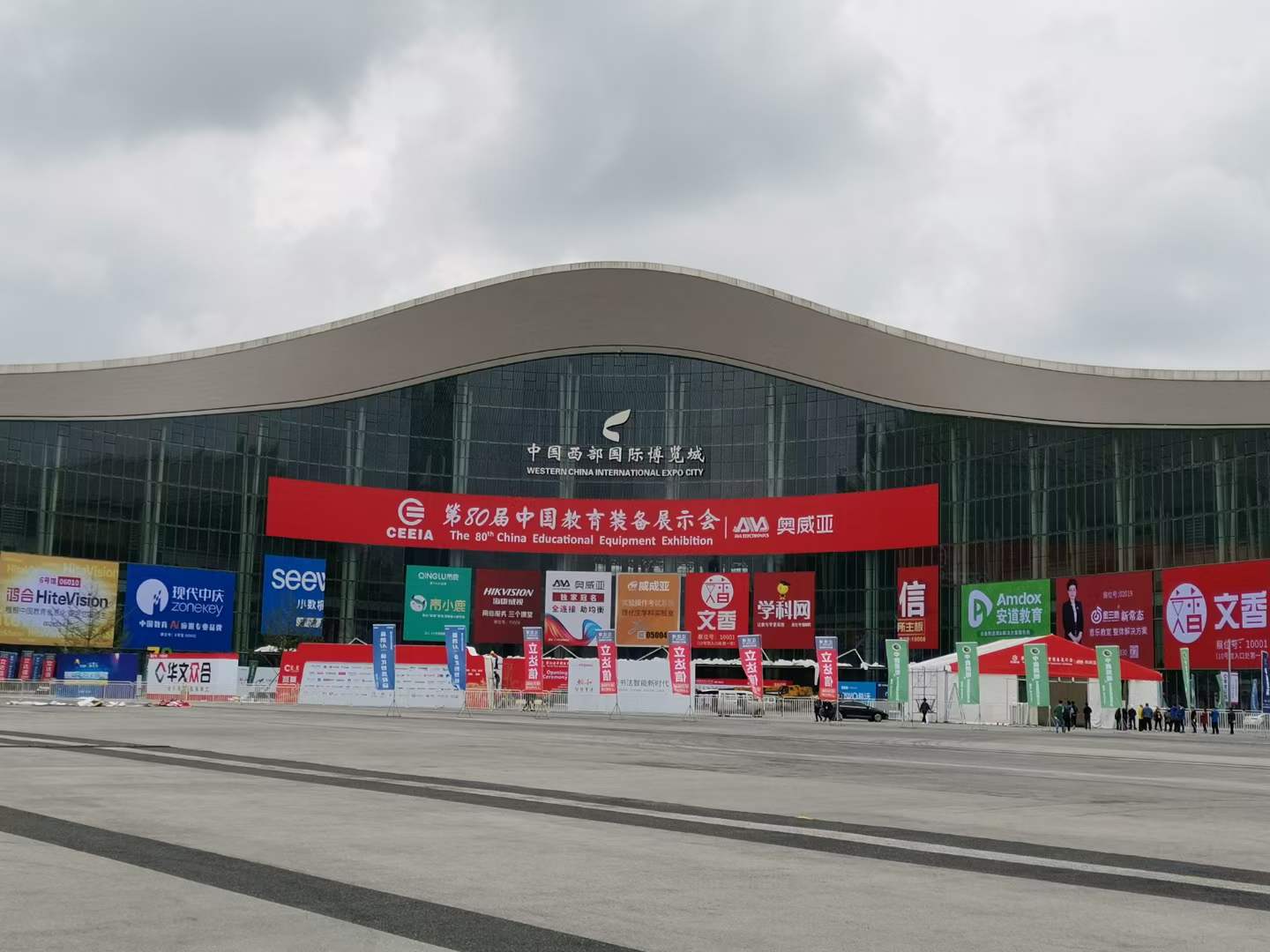 第80届中国教育装备展示会四川成都西部国际博览城
