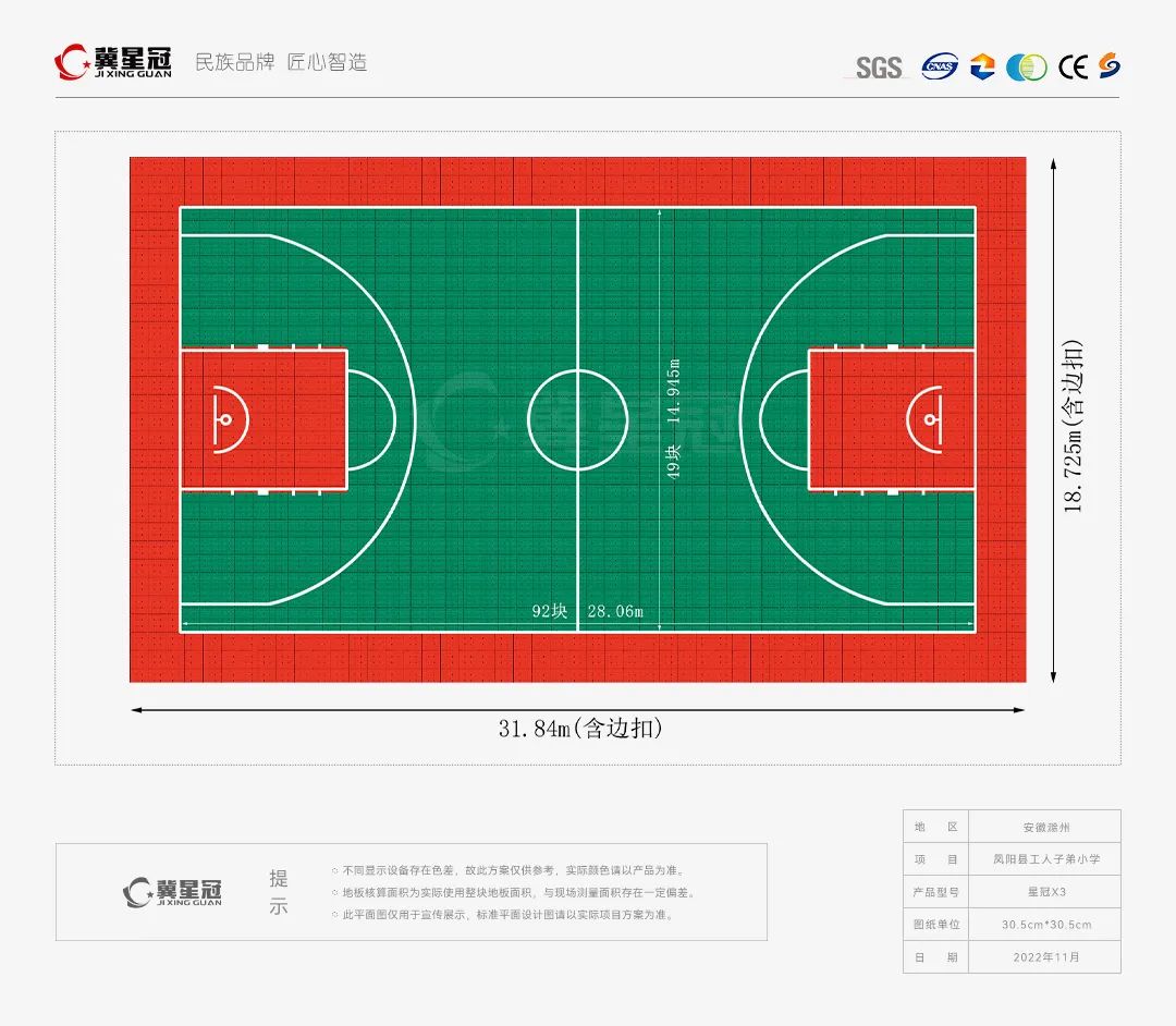 凤阳县工人子弟小学篮球场悬浮地板规划设计图