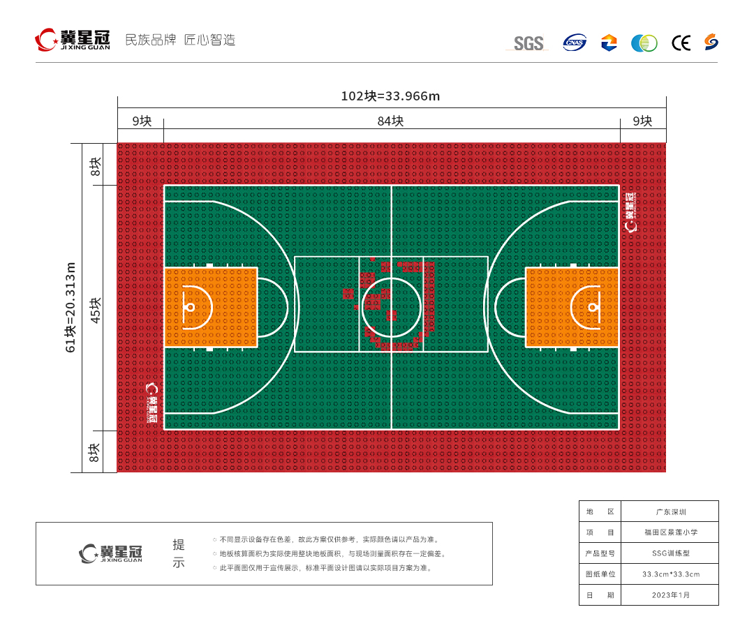 深圳景莲小学篮球场悬浮地板图案设计方案