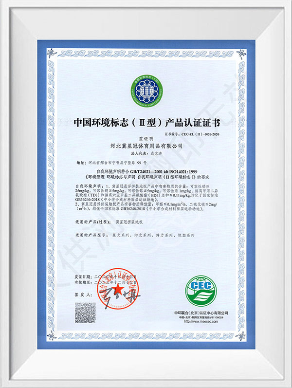 中国环境标志（Ⅱ型）产品认证